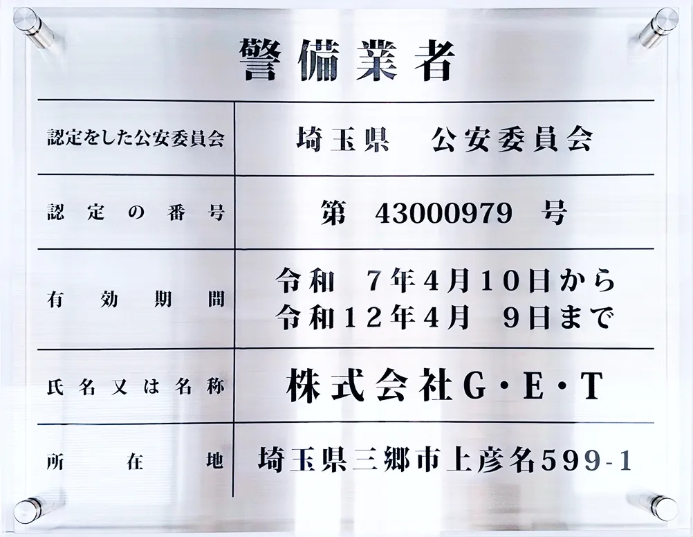 建設業の許可票